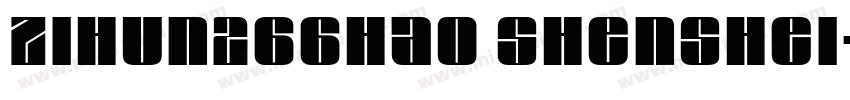 zihun266hao shenshei字体转换